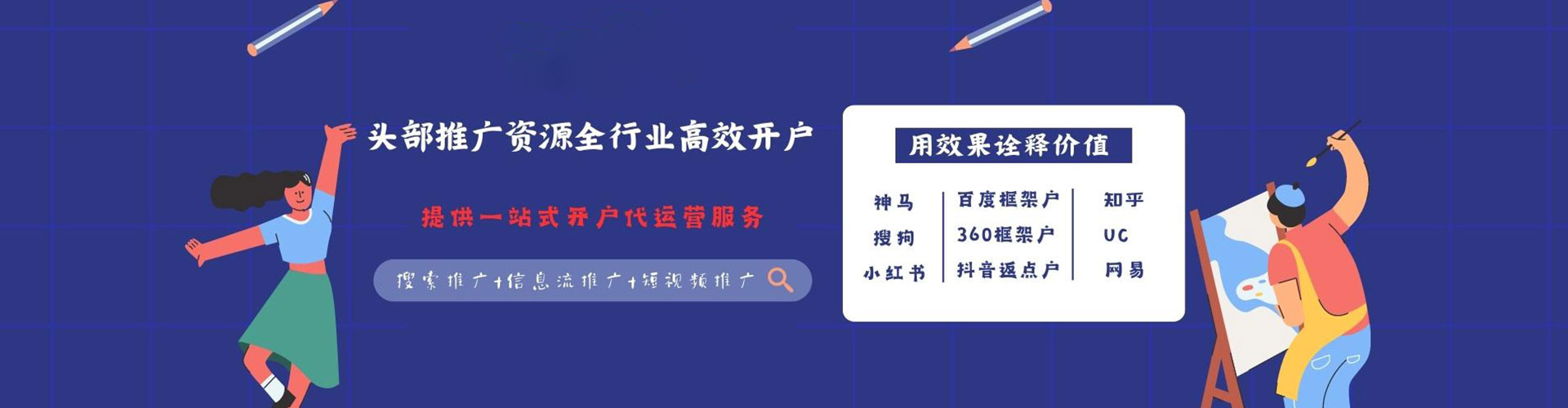 源城信息流投放